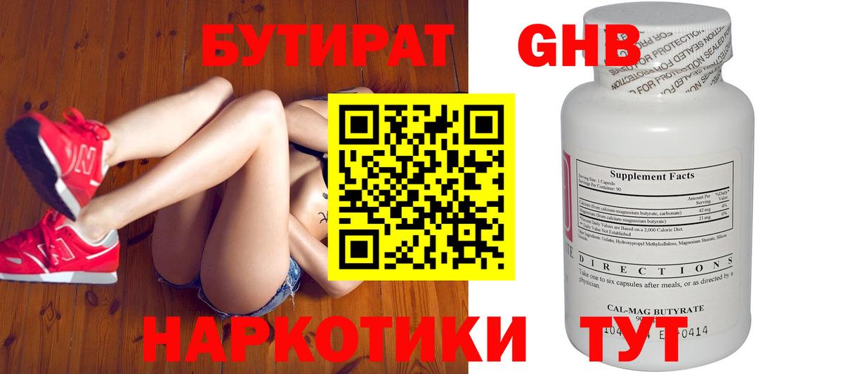 БУТИРАТ GHB  Вход с VPN  Бутират  Сегежа 
