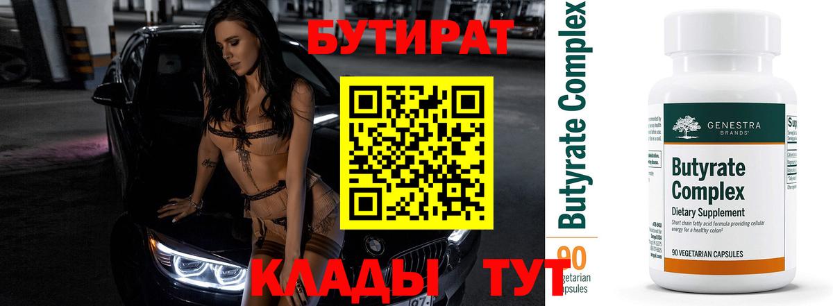 Бутират буратино Сегежа