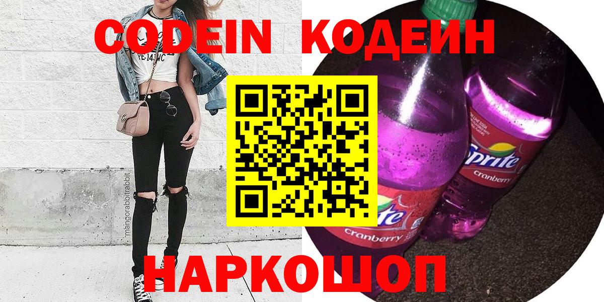 Кодеин напиток Lean (лин)  Вход с VPN  Кодеиновый сироп Lean Purple Drank  Сегежа 