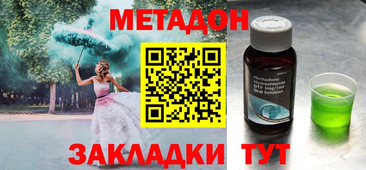 Метадон methadone  МЕТАДОН мёд  Сегежа  Вход с VPN 